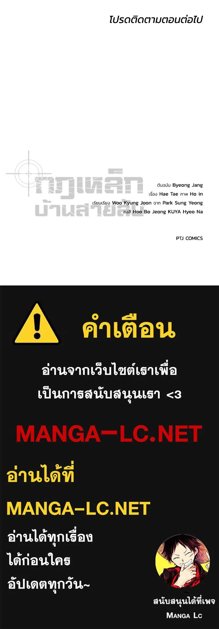 กฎเหล็กบ้านสายลับ ตอนที่ 13 รูปที่ 213