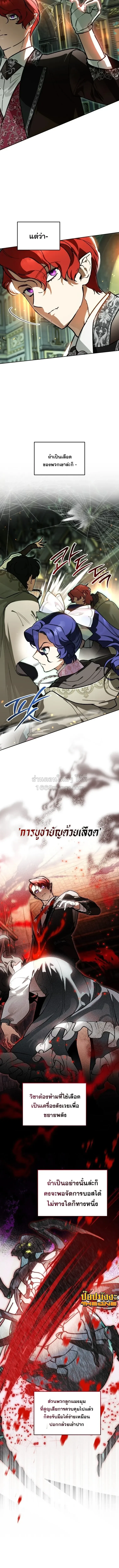 I Became the Genius Bastard of a Noble Dark Clan ตอนที่ ตอนที่ 58 รูปที่ 4