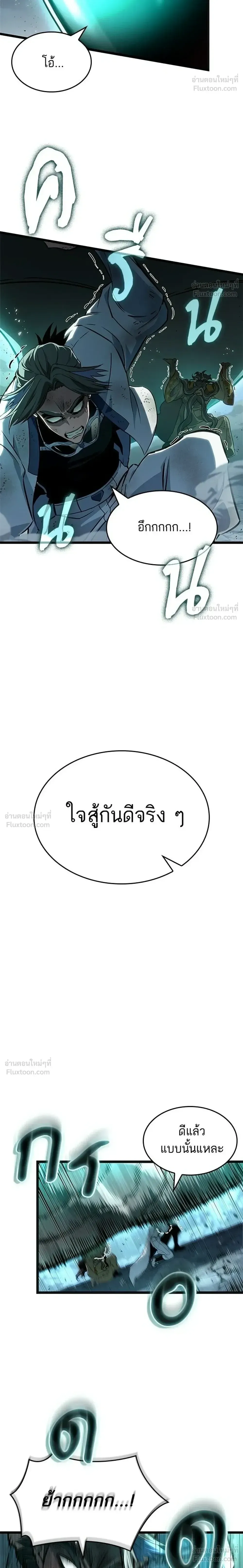 The World After the end โลกหล_งการล_มสลาย ตอนที่ ตอนที่ 223 รูปที่ 20