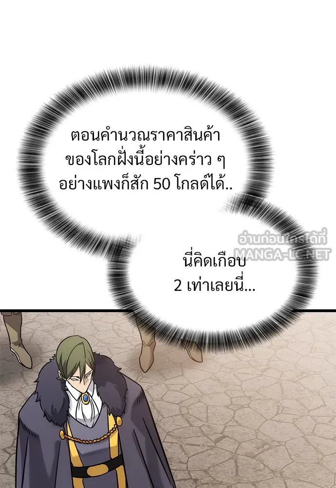 วิถีชาวนาของราชาปีศาจ ตอนที่ 28 รูปที่ 24