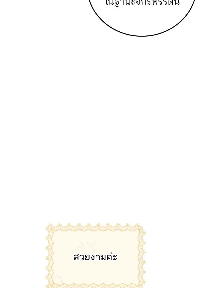 แผนหย่าสามีทรราช ตอนที่ 19 รูปที่ 35