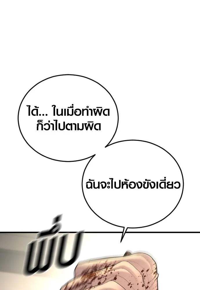 อาชญากรวัยเยาว์ ตอนที่ 66 น่ารังเกียจ รูปที่ 114