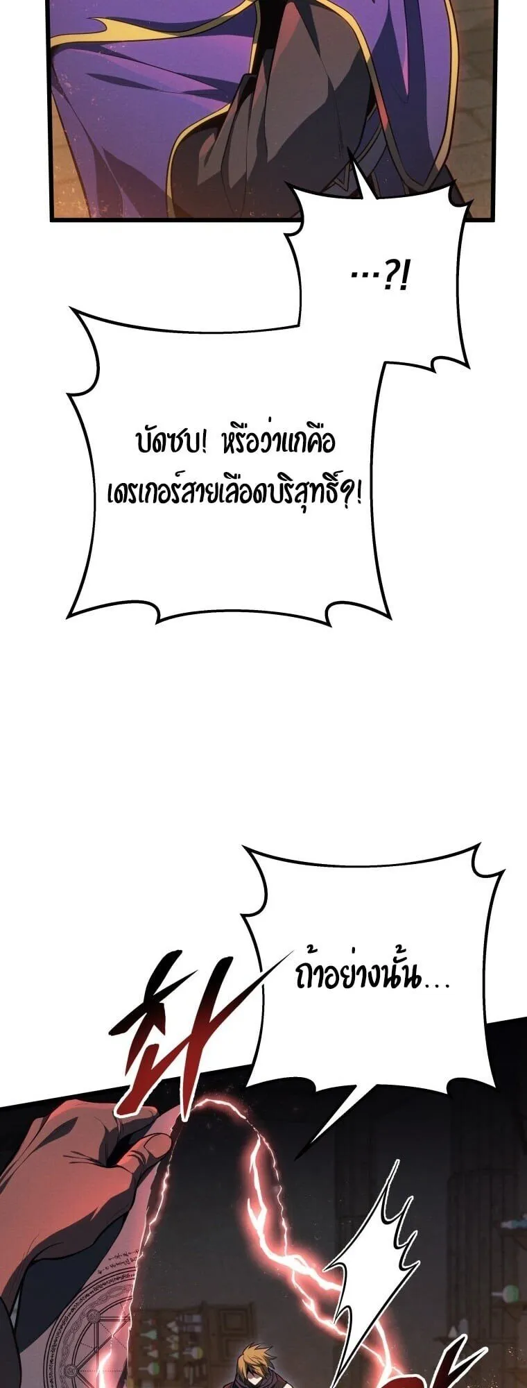 A Dragonslayer_s Peerless Regression ตอนที่ ตอนที่ 58 รูปที่ 36