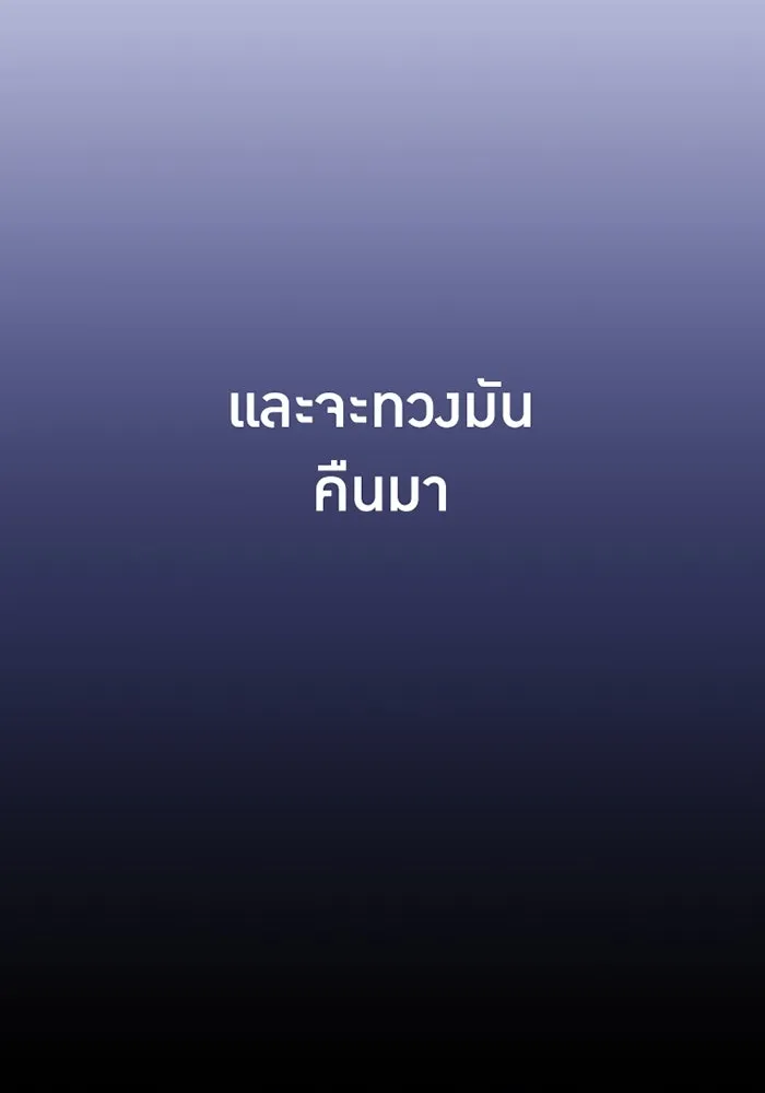 เพลเยอร์เลือดเทวะ ตอนที่ 2 ประตูสีรุ้ง รูปที่ 22