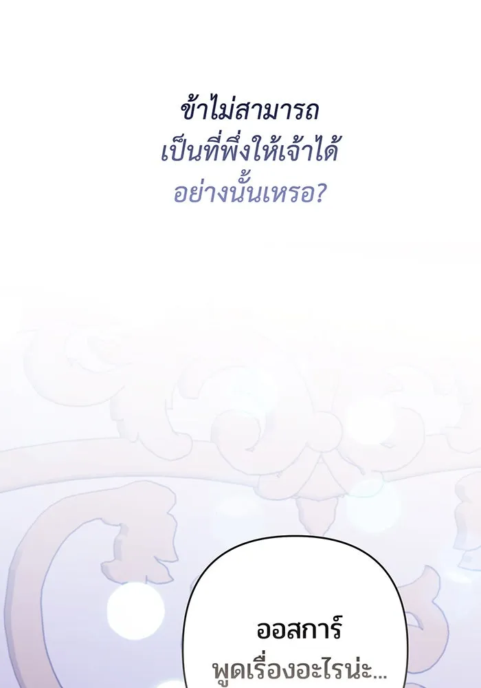 หนูน้อยทรราช ตอนที่ 117 รูปที่ 139