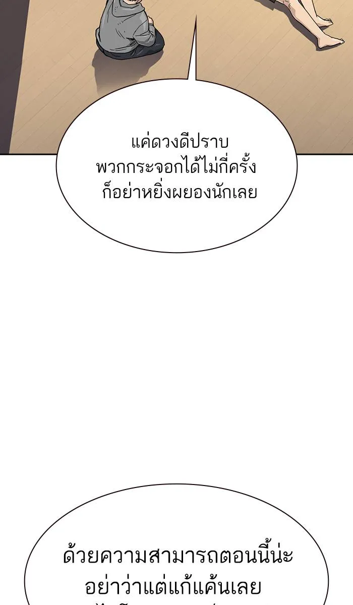 To not die ตอนที่ 19 รูปที่ 110