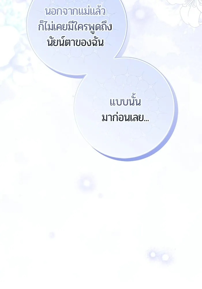 แด่ดยุกผู้สมบูรณ์แบบ ตอนที่ 13 รูปที่ 65