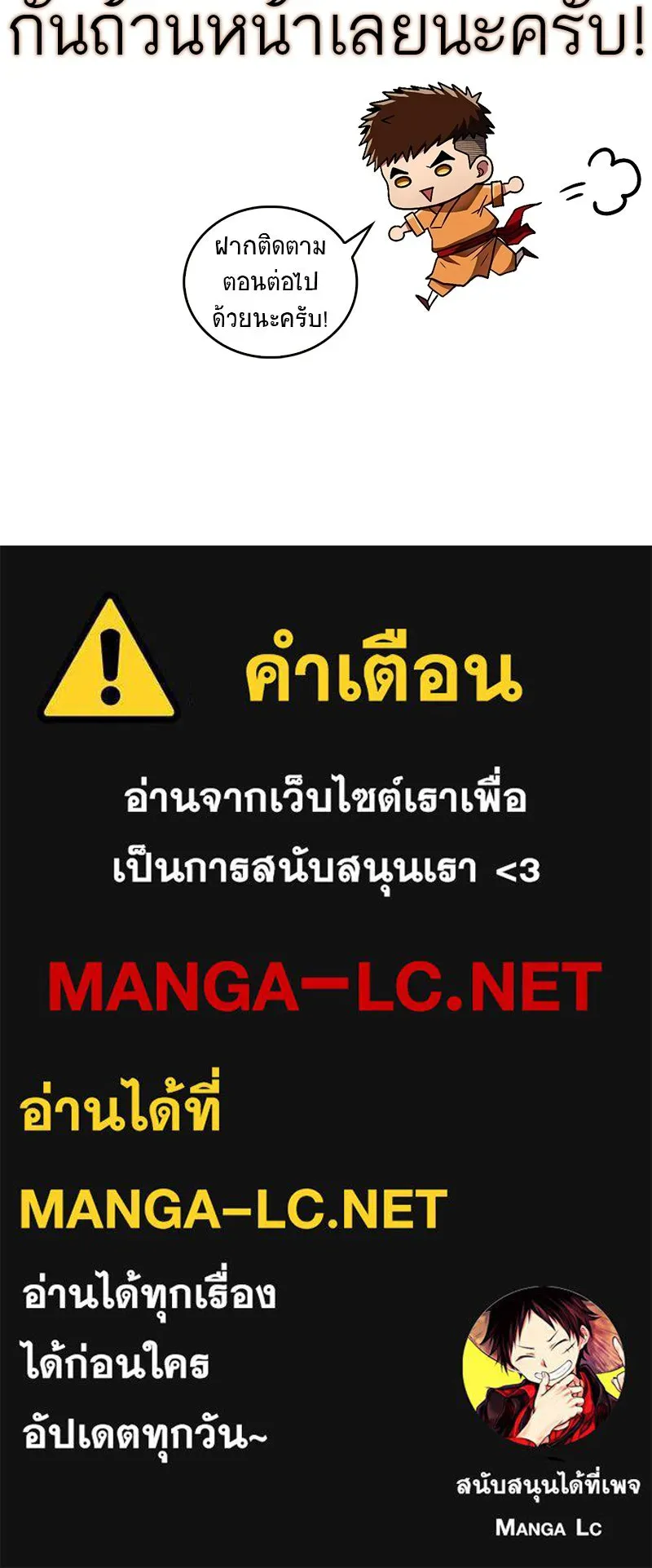 สุดยอดเทรนเนอร์แห่งยุทธภพ ตอนที่ 100 ราชาหมาป่า + ฉลองครบ 100 ตอน รูปที่ 235