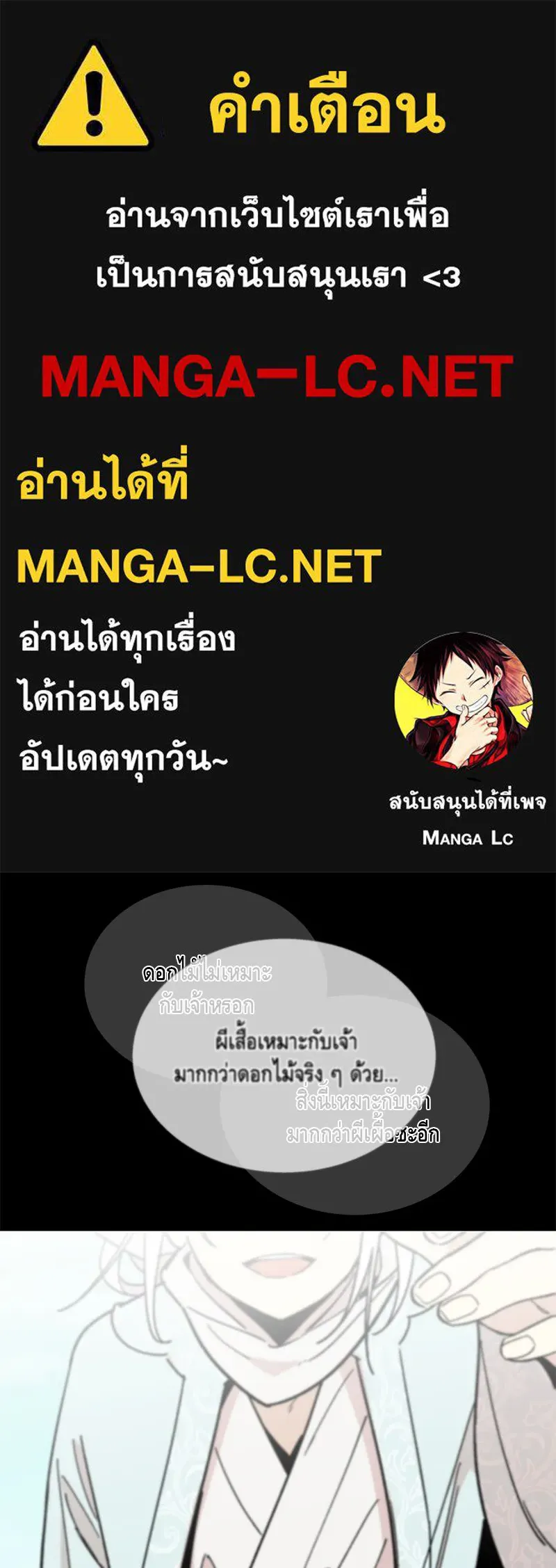 ข้าต้องไม่ใช่พระชายา ตอนที่ 27 รูปที่ 1