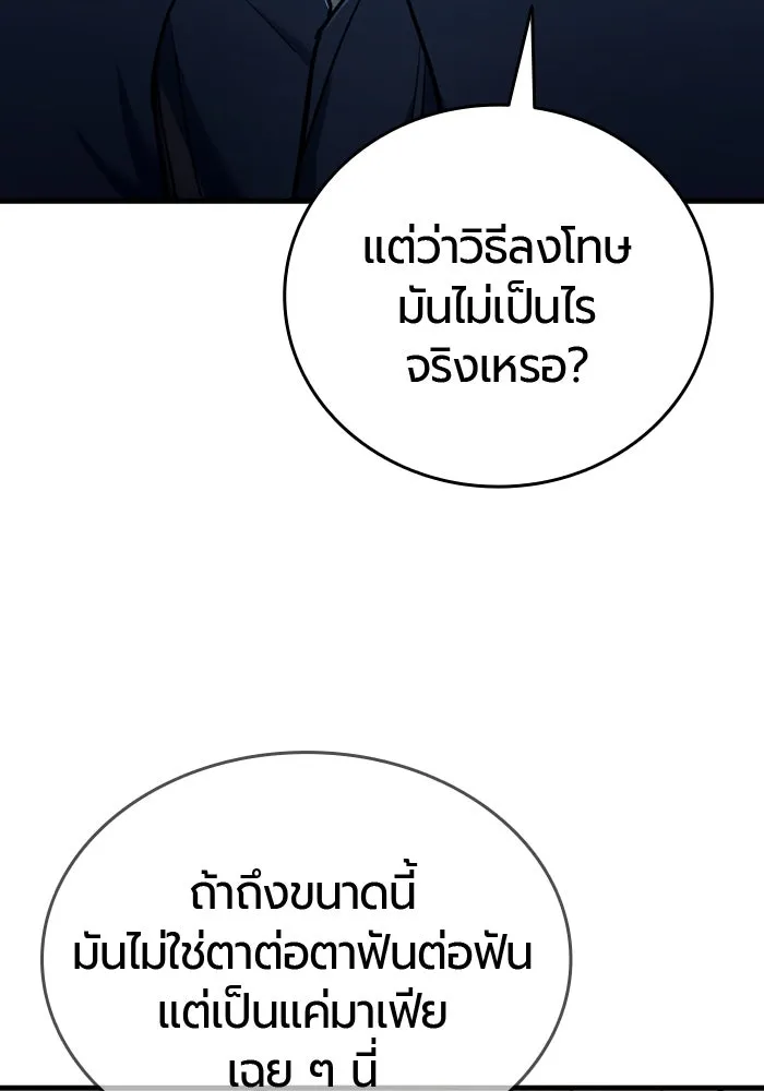มือพิพากษา ตอนที่ 18 รูปที่ 155
