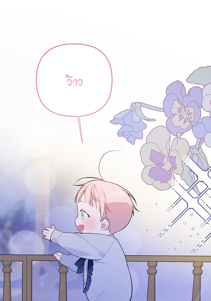 หนูน้อยทรราช ตอนที่ 15 รูปที่ 43