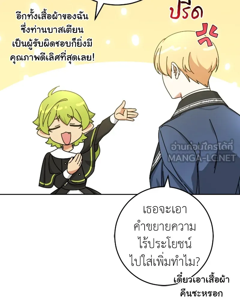 ภารกิจไล่ตามลุค บีเชล ตอนที่ 53 (จบ ss1) รูปที่ 84