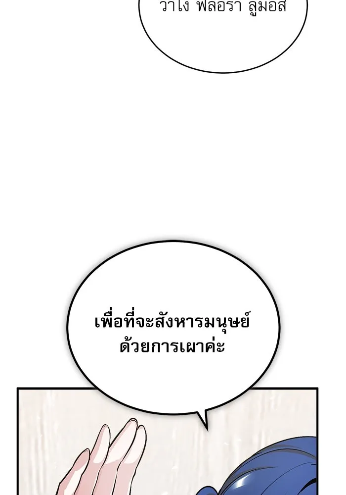 ศาสตราจารย์จำเป็นแห่งอะคาเดมี ตอนที่ 22 รูปที่ 10