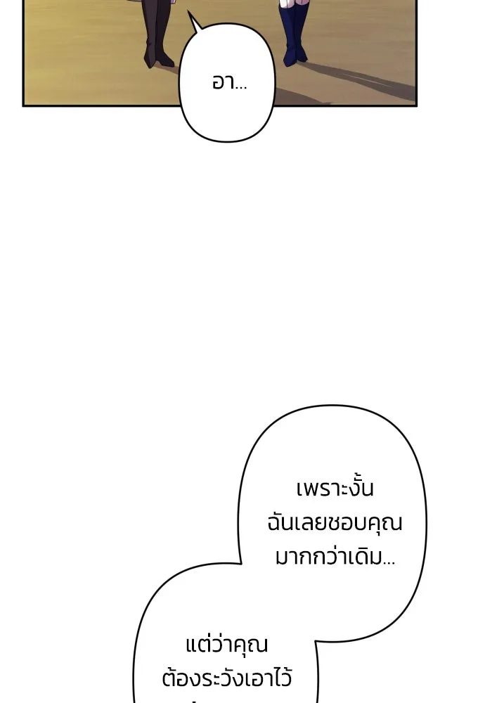 ฉันจะจีบท่านดยุกแดนเหนือ ตอนที่ 55 รูปที่ 116