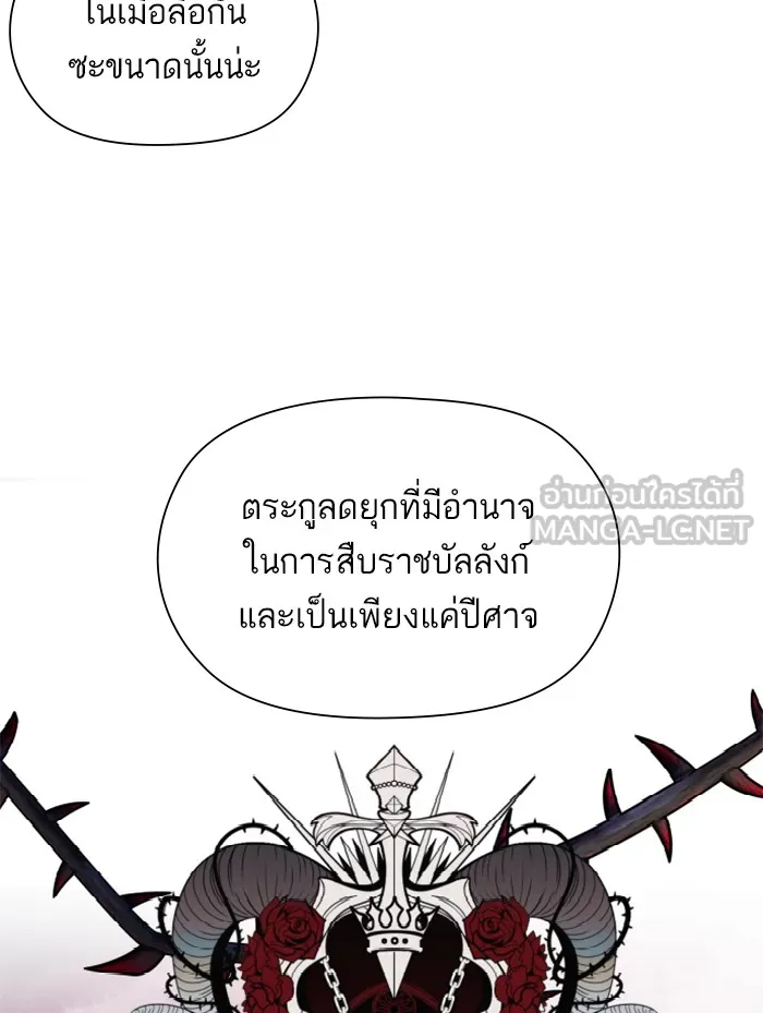 บุตรสาวของดยุกปีศาจ ตอนที่ 24 รูปที่ 42