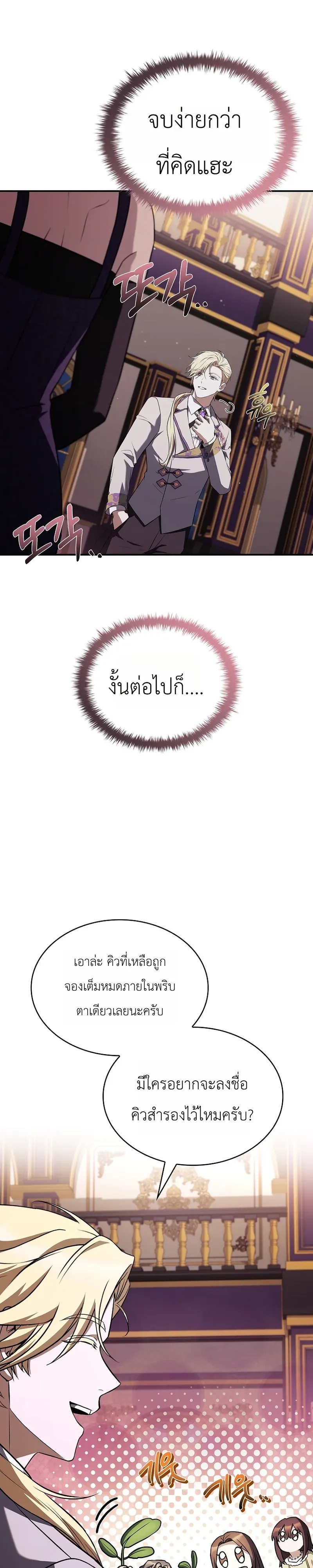 To Hell with Being Heir_ I_m going to Heal ช_างห_วตำแหน_งทายาทส_ ฉ_นขอไปใช_ช_ว_ตช_ลๆด_กว_า ตอนที่ ตอนที่ 19 รูปที่ 32