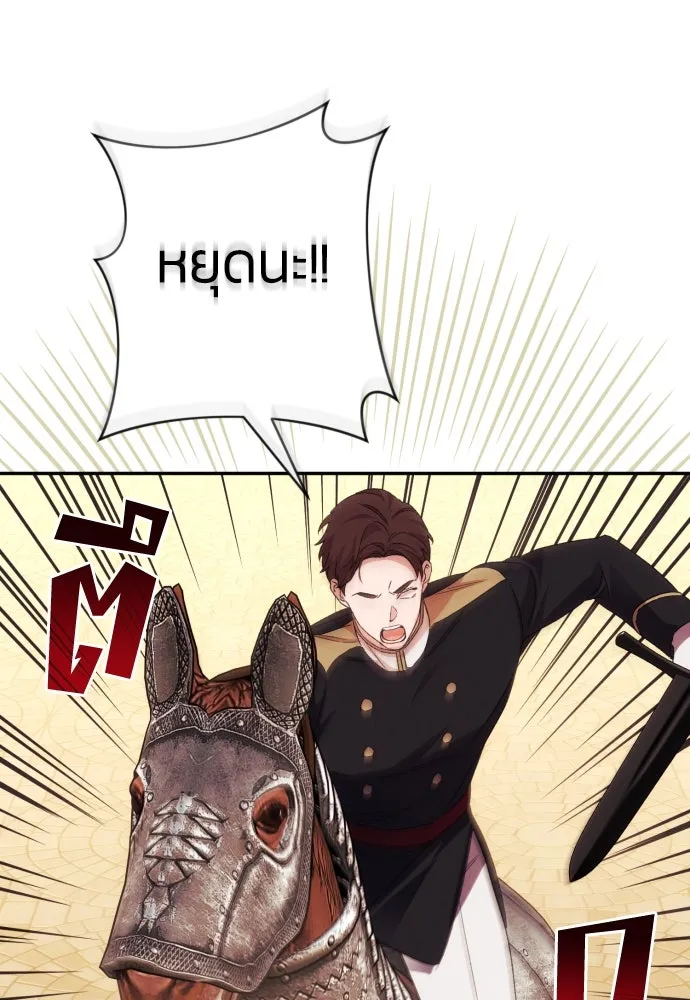 ฉันจะจีบท่านดยุกแดนเหนือ ตอนที่ 70 รูปที่ 49