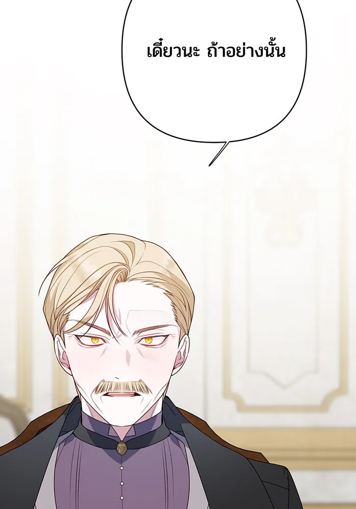 หนูน้อยทรราช ตอนที่ 25 รูปที่ 92