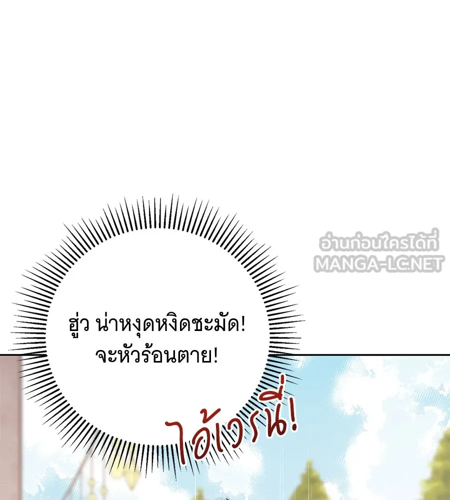 สาว(ลับ)ใช้ของท่านเคานต์ตาบอด ตอนที่ 30 รูปที่ 123