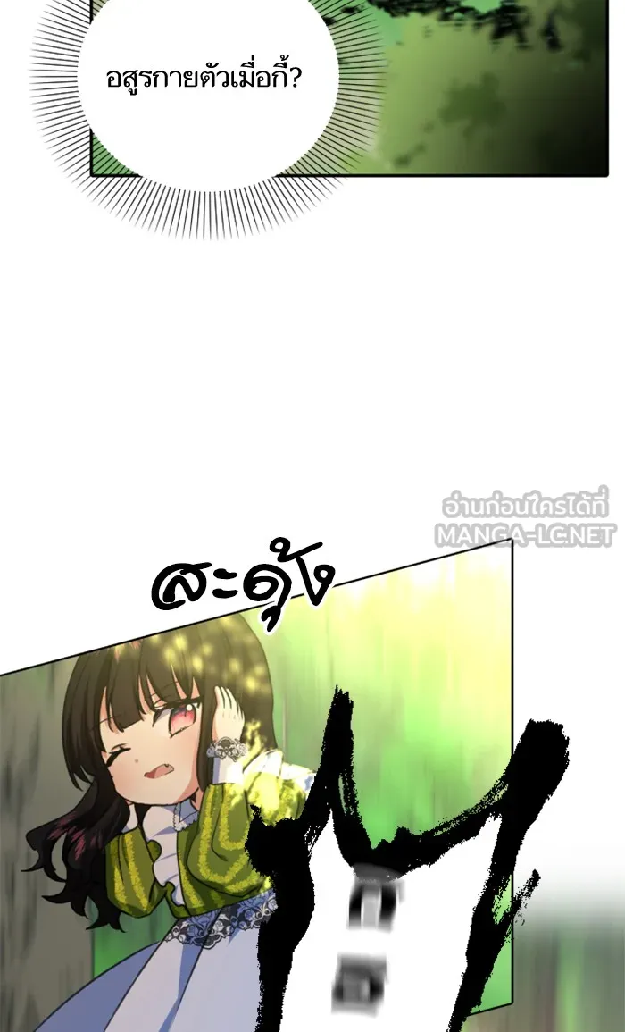 บุตรสาวของดยุกปีศาจ ตอนที่ 14 รูปที่ 39
