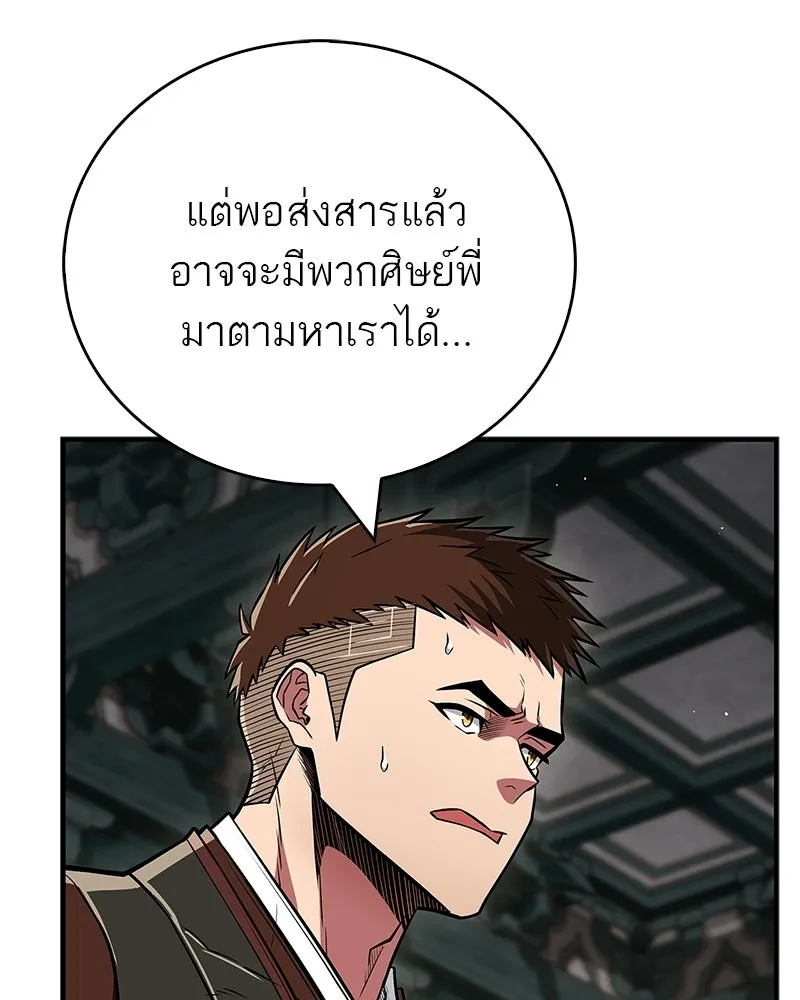 สุดยอดเทรนเนอร์แห่งยุทธภพ ตอนที่ 89 ฟ้าใหม่ รูปที่ 77