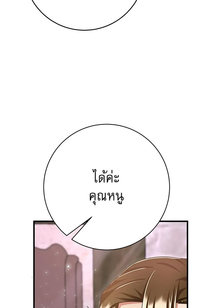 นางร้ายที่ไหนจะมีคุณธรรม ตอนที่ 121 รูปที่ 40