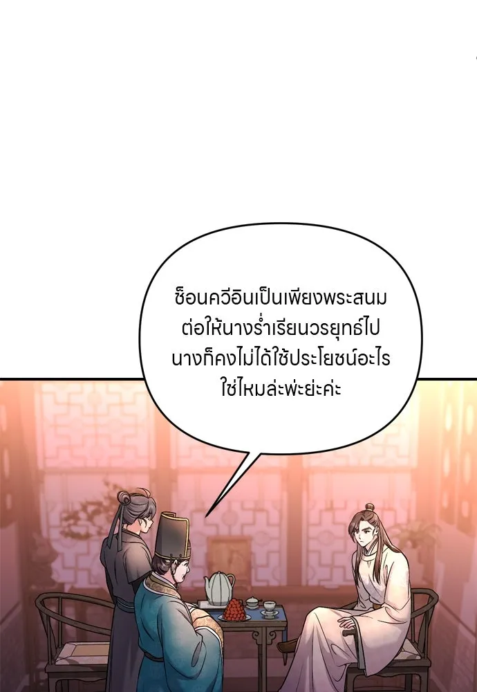 ข้าเนี่ยนะเป็นพระสนม ตอนที่ 48 อาจารย์สอนวรยุทธ์ของช็อนโซยอ รูปที่ 49