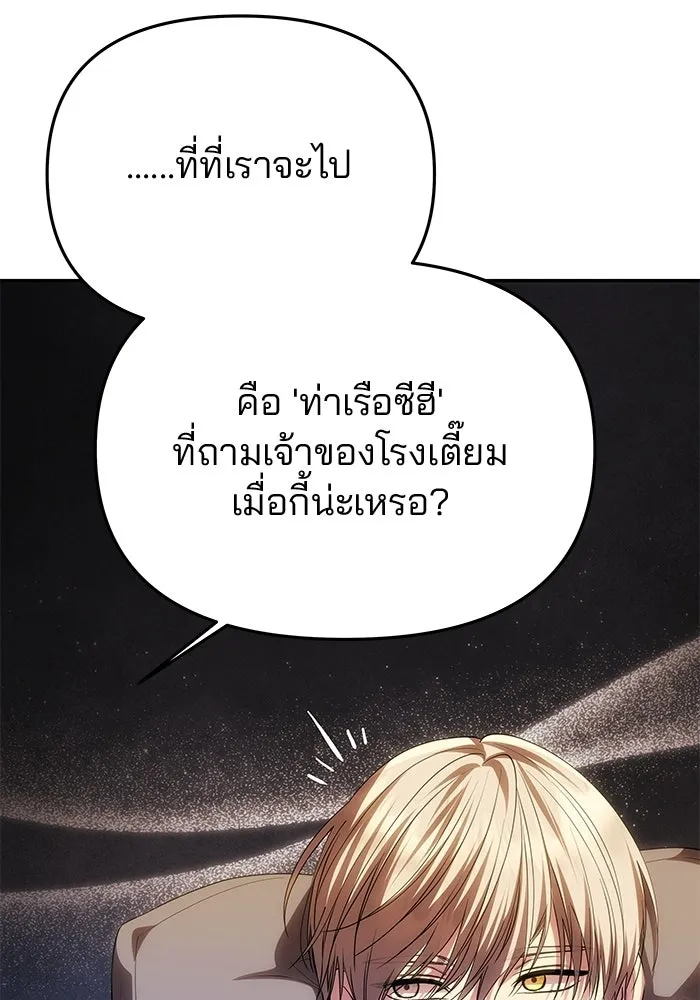 เกมรักจับสามี ตอนที่ 74 รูปที่ 136