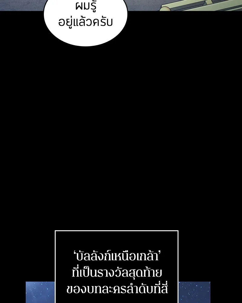 Omniscient Reader อ่านชะตาวันสิ้นโลก ตอนที่ 15 โลกที่ไร้ราชา (2) รูปที่ 43