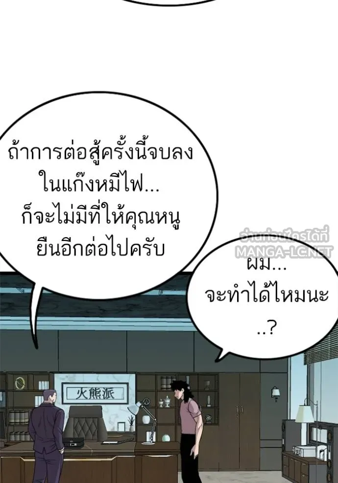 bad guy ตอนที่ 228 รูปที่ 96