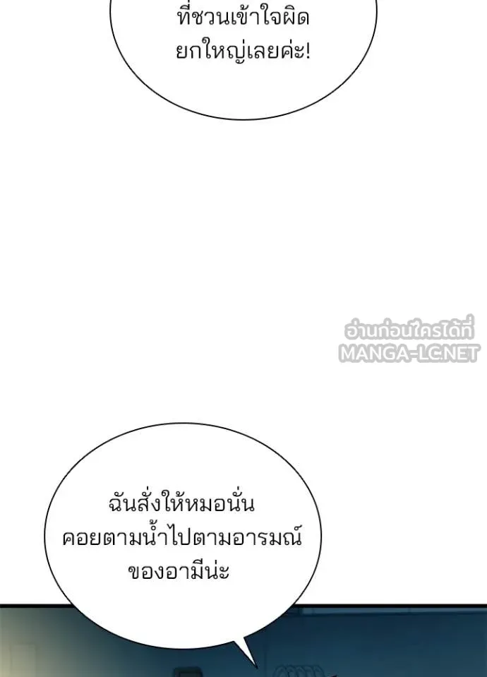 Villain to kill ตอนที่ 224 รูปที่ 129