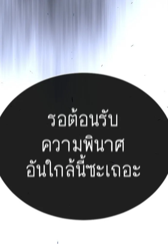 ยุคแห่งยอดมนุษย์ ตอนที่ 92 รูปที่ 10