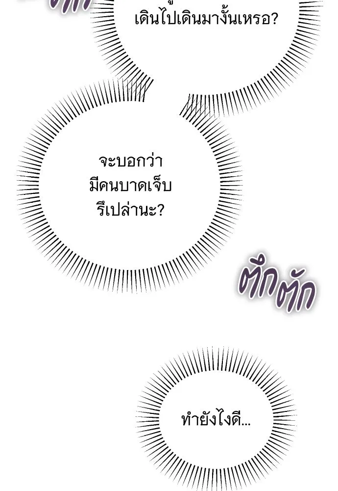 จำเลยหัวใจ ตอนที่ 52 รูปที่ 100