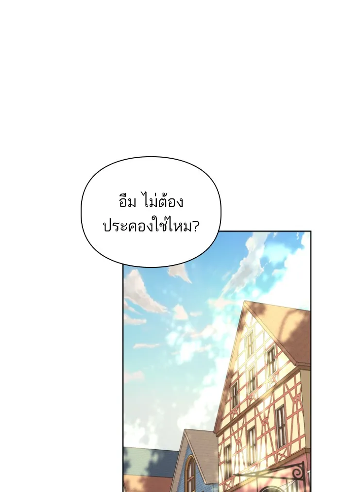 บุตรสาวของดยุกปีศาจ ตอนที่ 33 รูปที่ 17