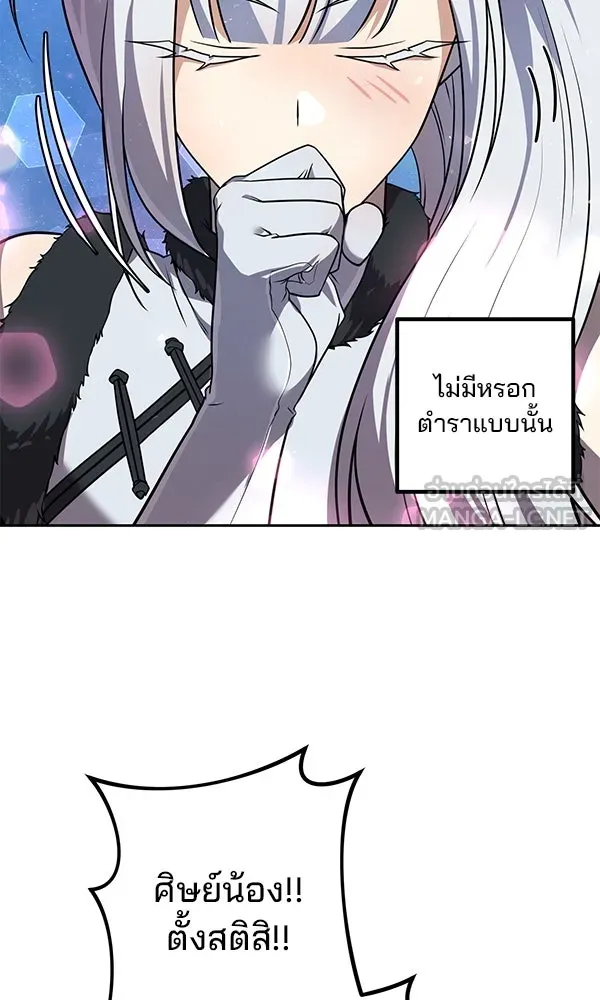 พอแล้วขันที อยากมีเจ้าโลก ตอนที่ 30 รูปที่ 87