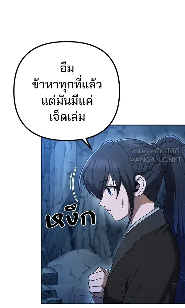 พอแล้วขันที อยากมีเจ้าโลก ตอนที่ 10 รูปที่ 99