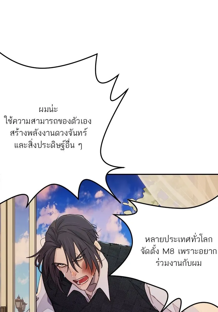 เปย์นี้เพื่อนาย My Sugar Baby ตอนที่ 95 เดือนสาม  สัญญาฉบับใหม่ รูปที่ 14