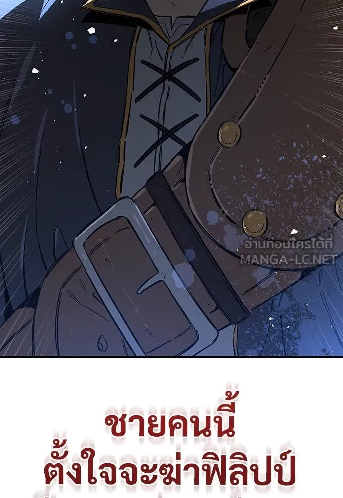 ผู้พิทักษ์เถื่อน ตอนที่ 24 รูปที่ 88
