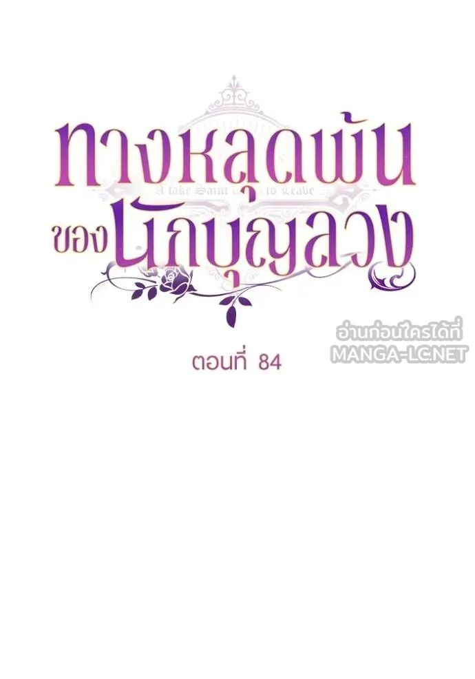 ทางหลุดพ้นของ ตอนที่ 84 รูปที่ 20