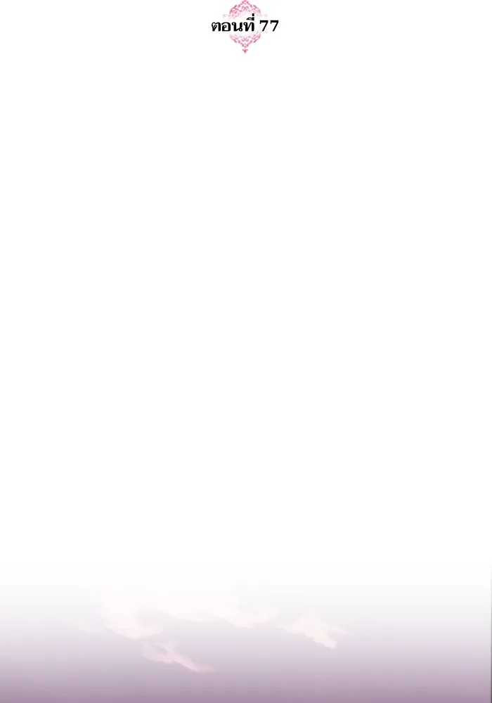 บุตรสาวของดยุกปีศาจ ตอนที่ 77 รูปที่ 37