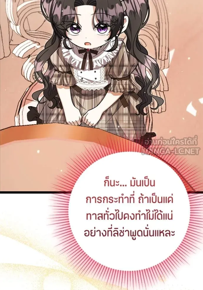 ป๊ะป๋าขา หนูลาแล้ว ตอนที่ 26 รูปที่ 59