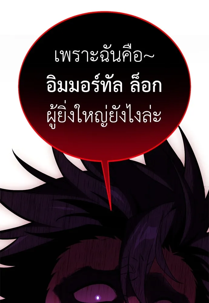 ไอ้เพลเยอร์นั่น ฉันฆ่ามันเอง ตอนที่ 40 รูปที่ 241