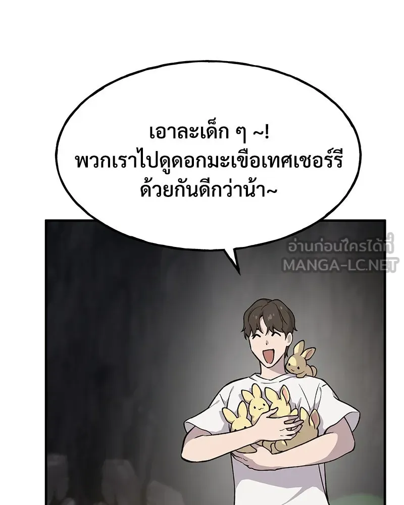 ปลูกผักพิชิตหอคอย ตอนที่ 4 รูปที่ 66