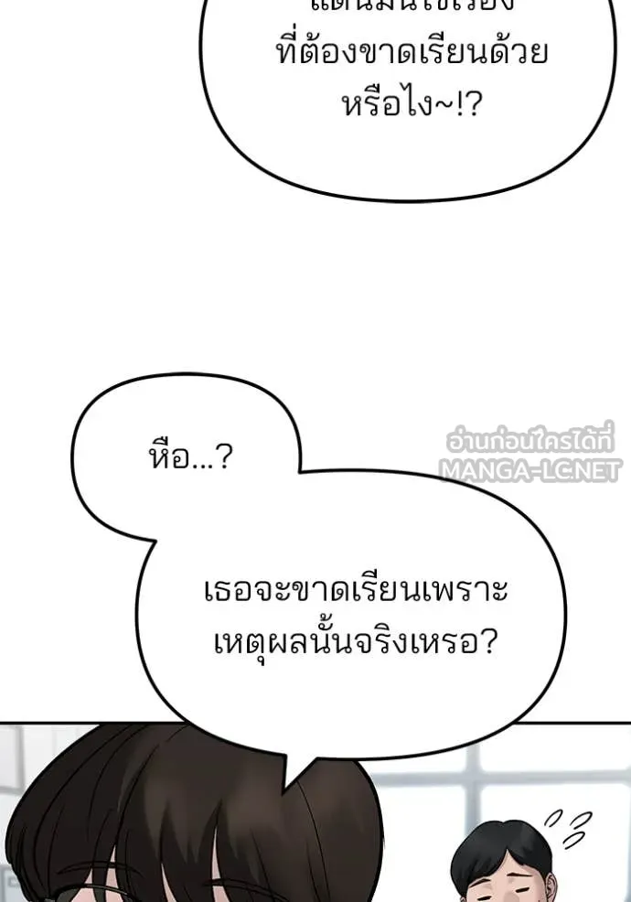 เลวฟาดเลว ตอนที่ 147 รูปที่ 20