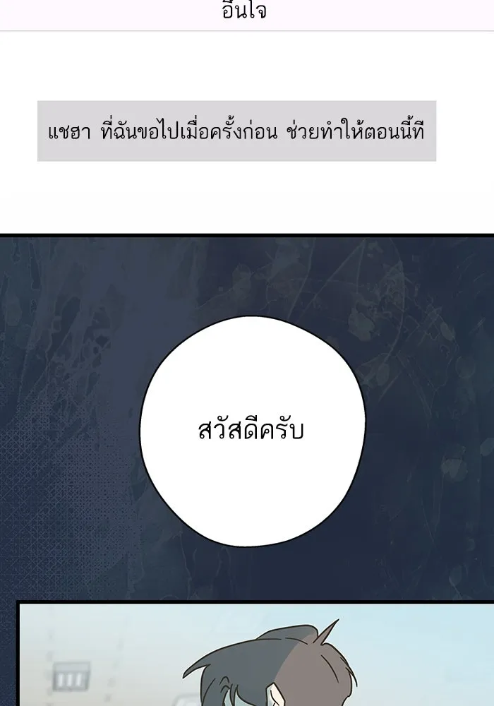 ฉันมันร้าย หรือเพราะโลกไม่น่ารัก ตอนที่ 194 รูปที่ 68