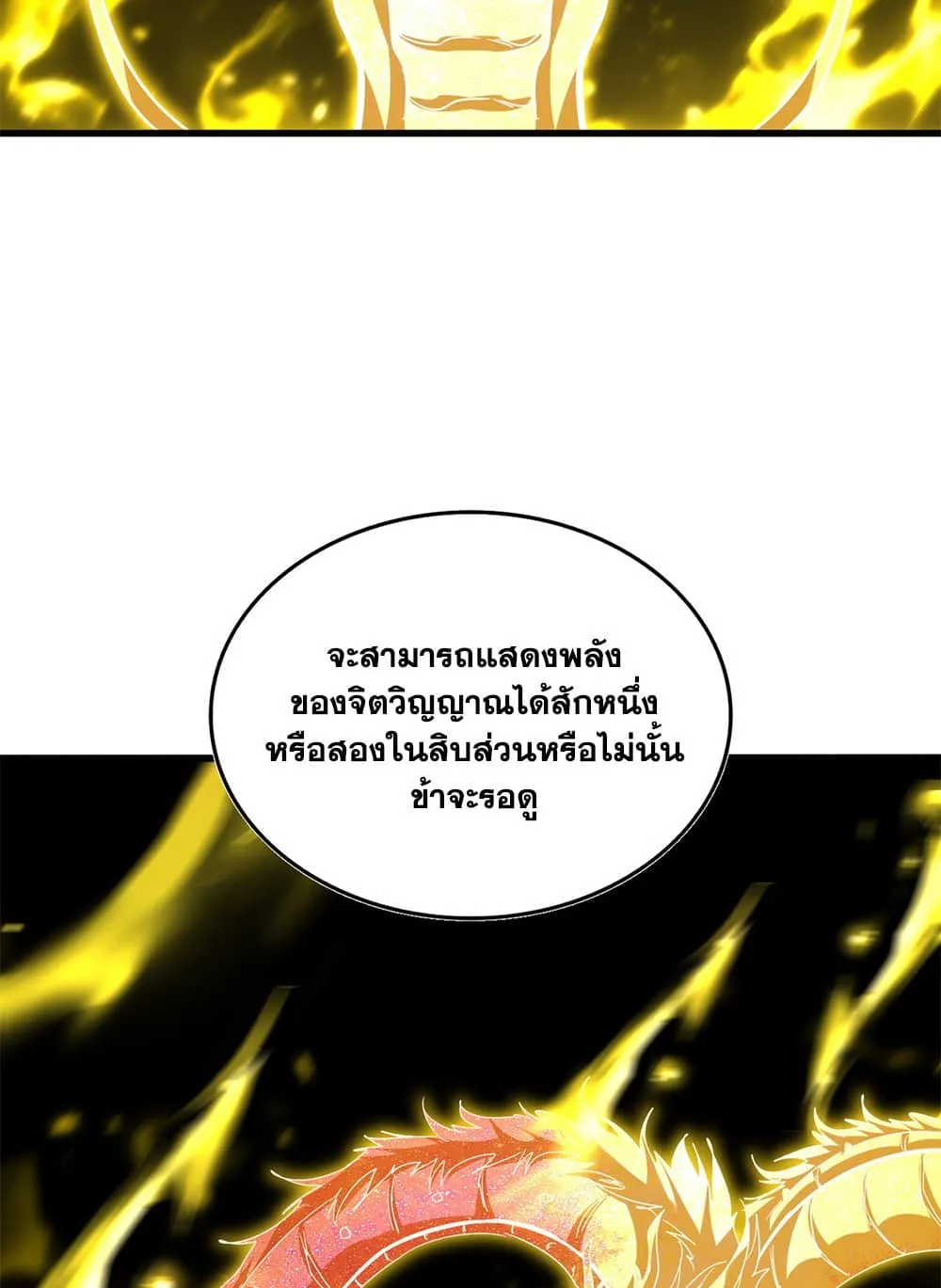 Magic Emperor ราชาจอมเวทย_ ตอนที่ ตอนที่ 713 รูปที่ 19