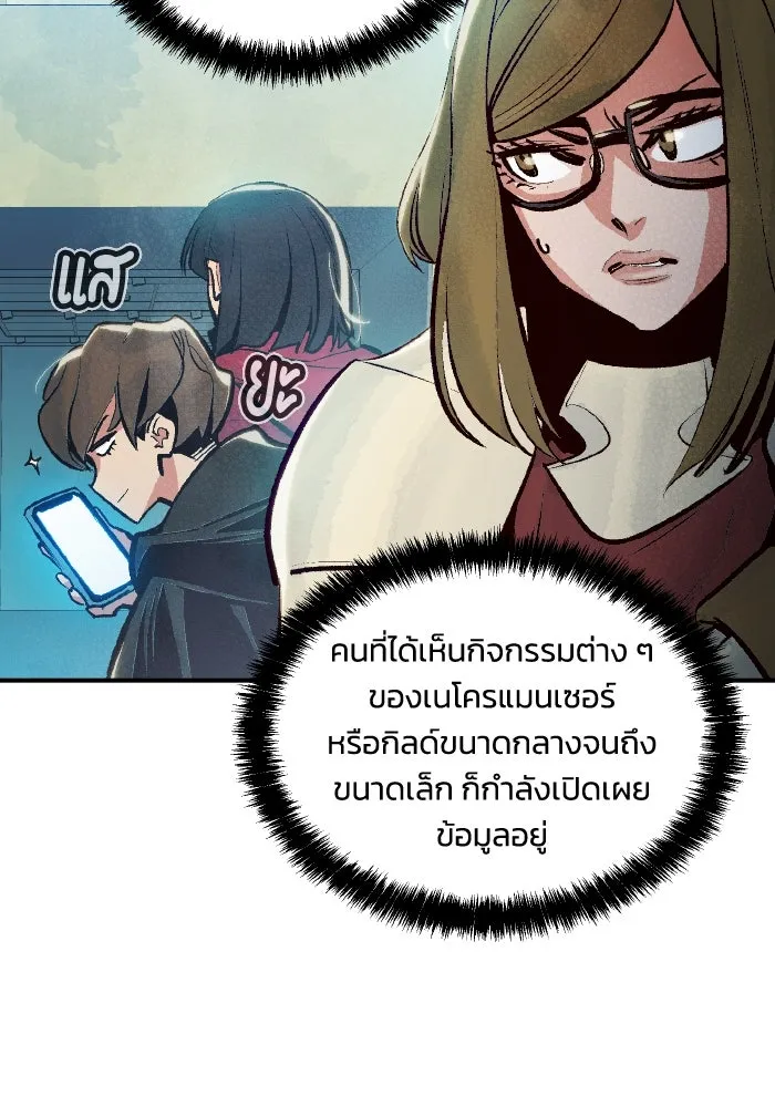 The Lone Necromancer ตอนที่ 75 รูปที่ 106