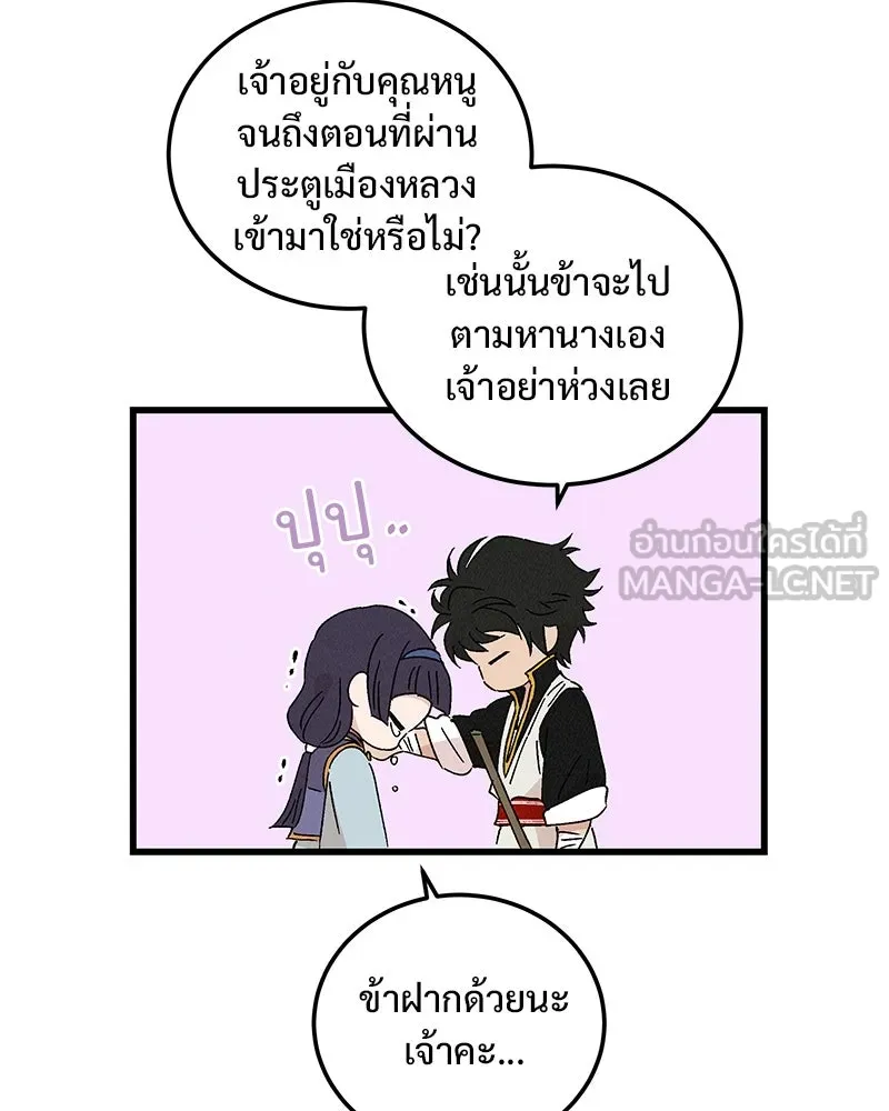 ข้าต้องไม่ใช่พระชายา ตอนที่ 86 รูปที่ 42