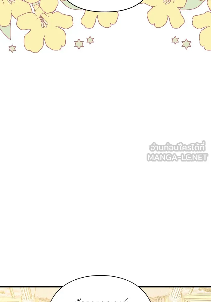 บุตรสาวของดยุกปีศาจ ตอนที่ 72 รูปที่ 42