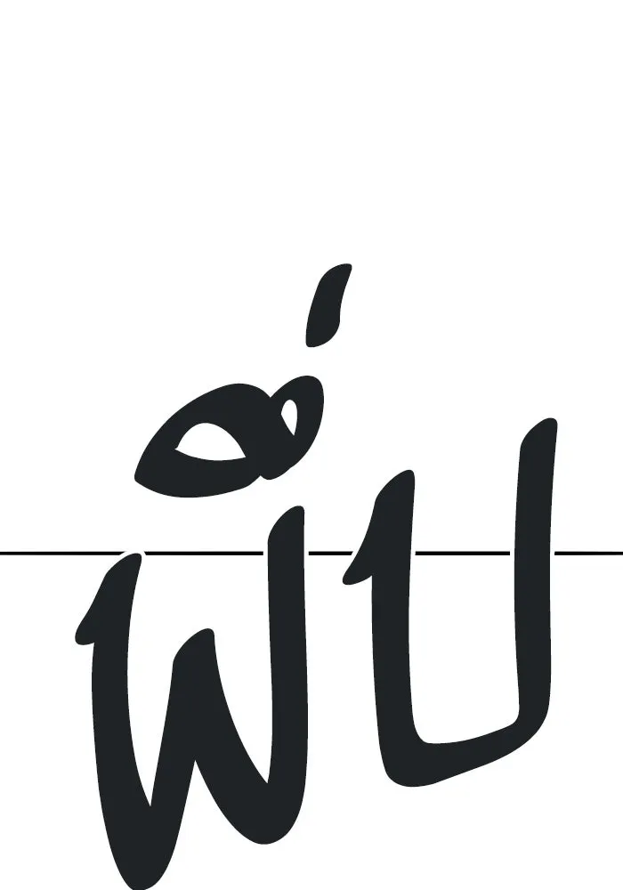 ยอดคนเลเวลทะลุ ตอนที่ 48 โลกที่ลุกเป็นไฟ (3) รูปที่ 223